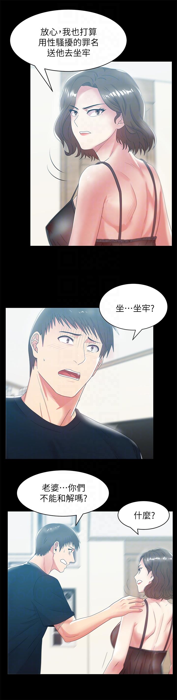 老婆的闺蜜 第45話-被信任的老公背叛 第17页