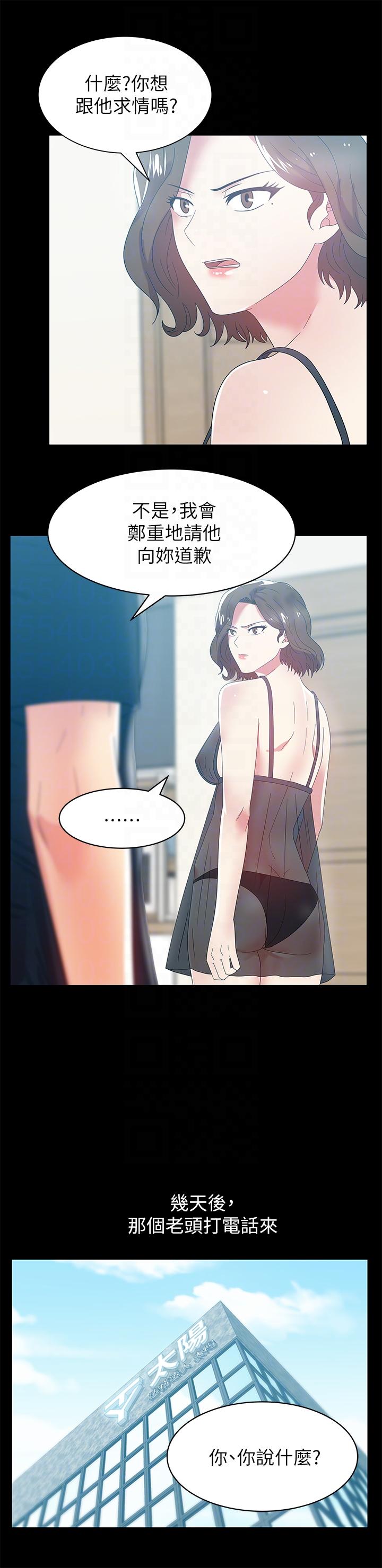 老婆的闺蜜 第45話-被信任的老公背叛 第19页