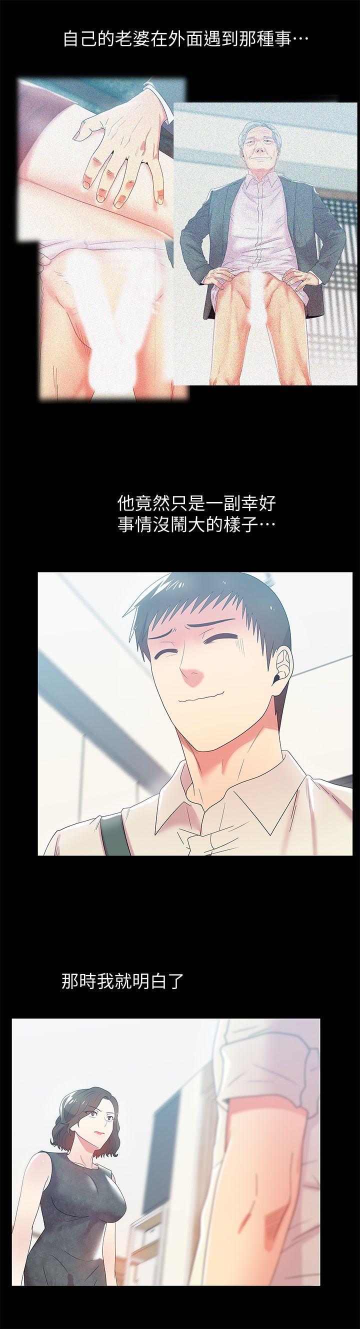 老婆的闺蜜 第45話-被信任的老公背叛 第24页