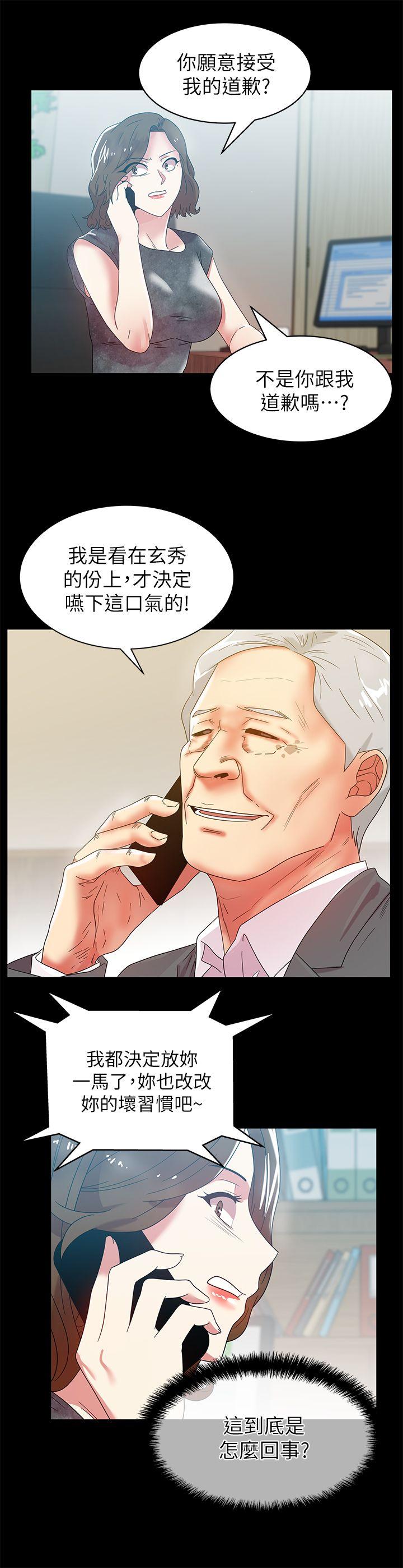 老婆的闺蜜 第45話-被信任的老公背叛 第20页