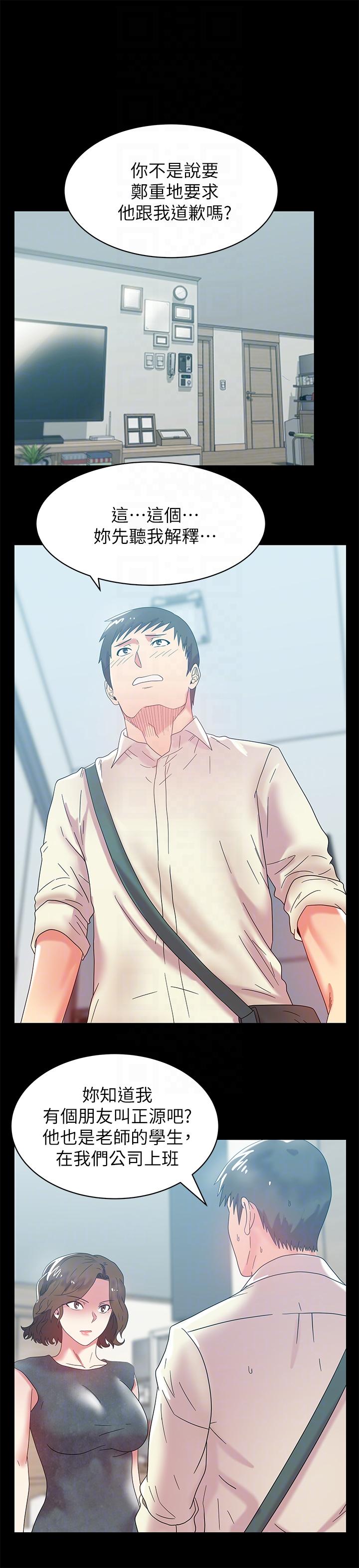 老婆的闺蜜 第45話-被信任的老公背叛 第21页