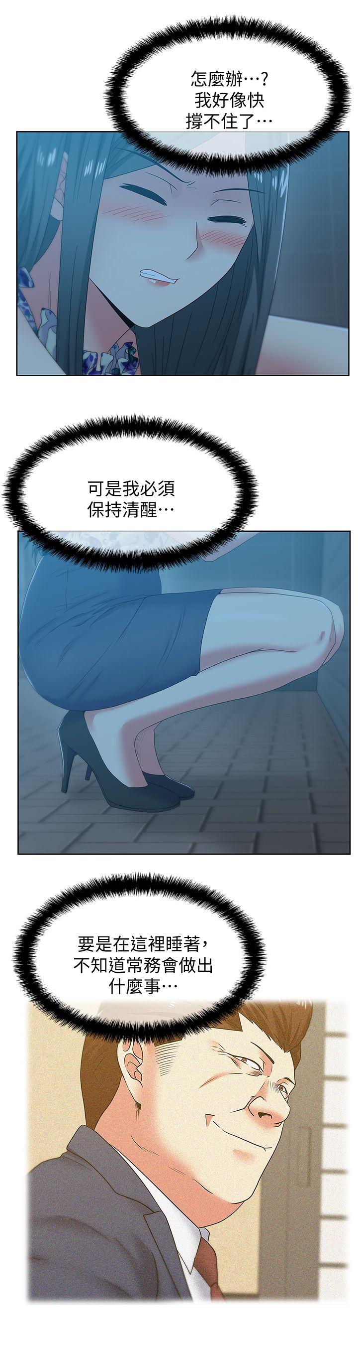 老婆的闺蜜 第46話-男女酒後必行之事 第5页