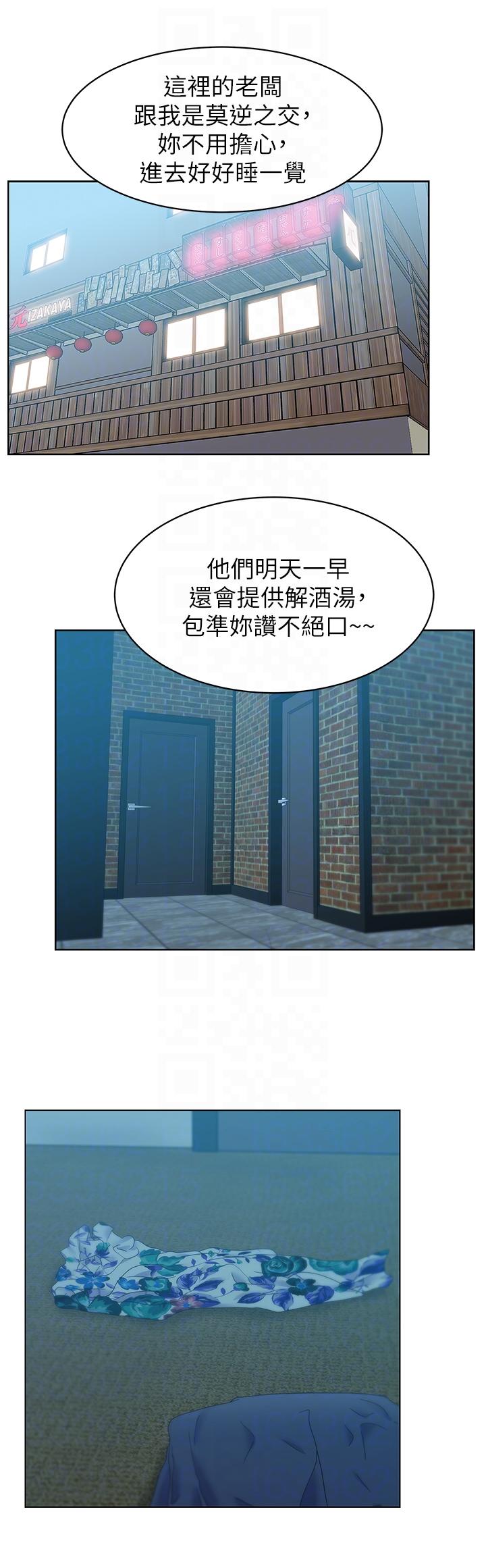 老婆的闺蜜 第46話-男女酒後必行之事 第11页