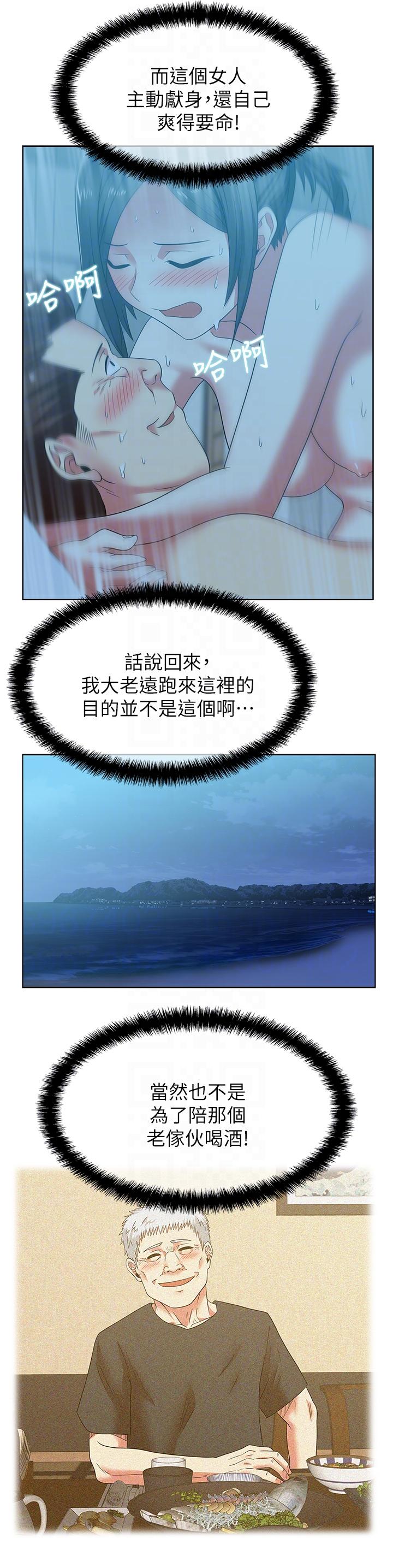 老婆的闺蜜 第47話-之所以稱為名產的原因 第19页