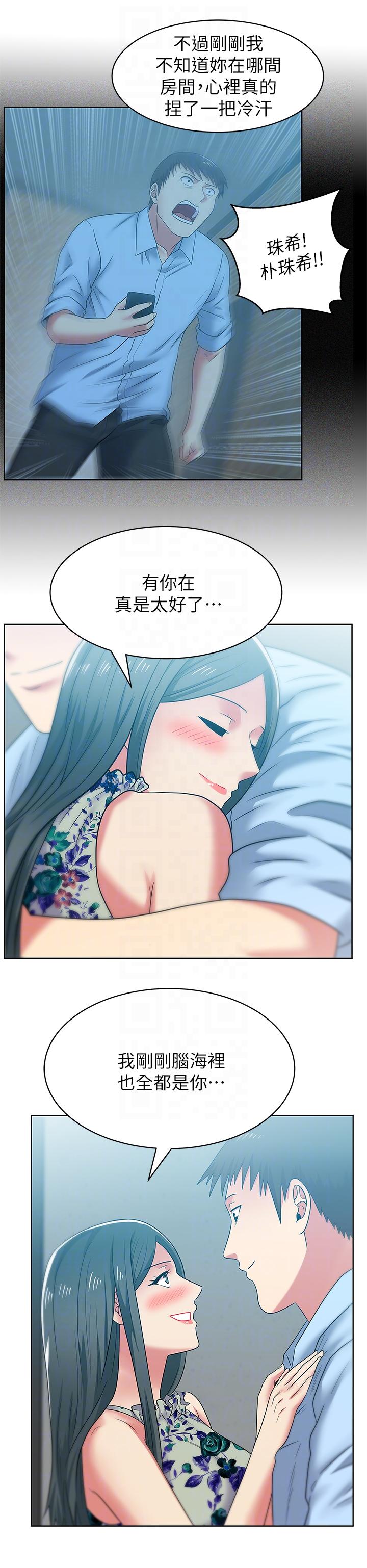 老婆的闺蜜 第48話-尋找常務的警方 第21页