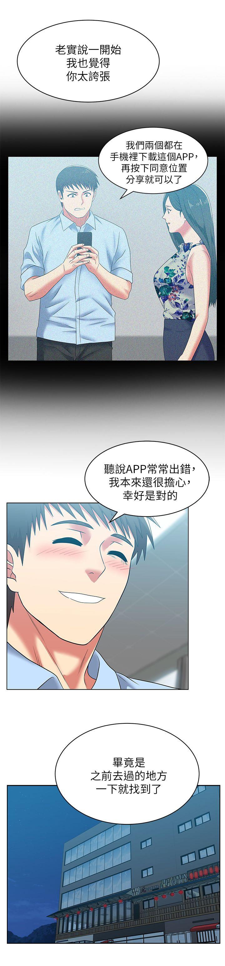 老婆的闺蜜 第48話-尋找常務的警方 第20页