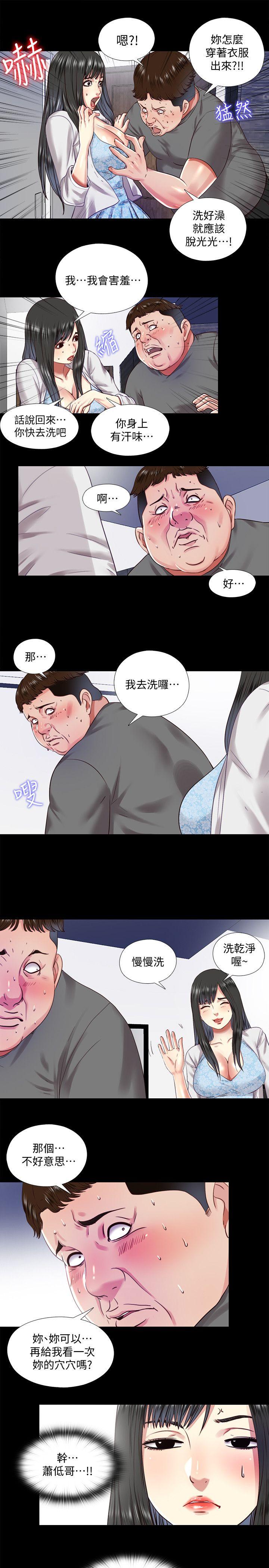 同居捉迷藏 第11話-約炮男的意圖 第19页
