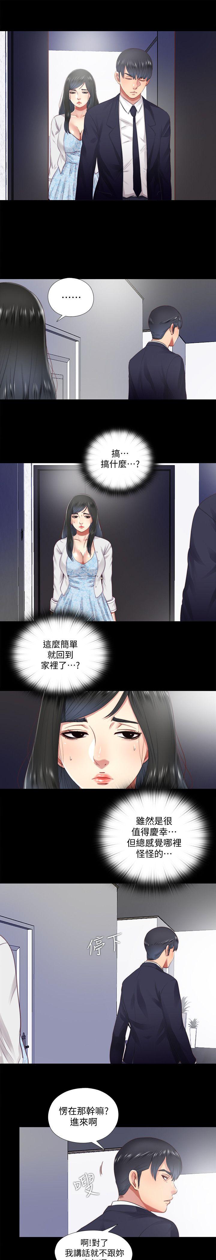 同居捉迷藏 第15話-妳不是什麼都願意做? 第17页