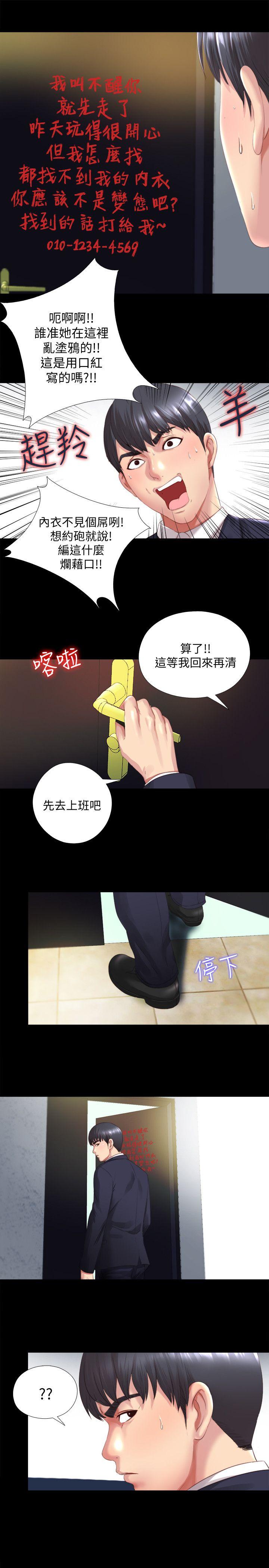 同居捉迷藏 第1話-連屋主也不知道的同居人 第26页