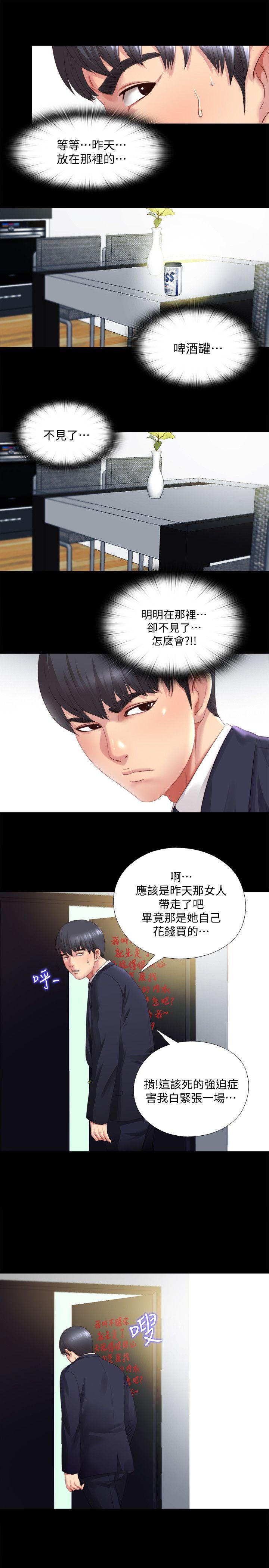 同居捉迷藏 第1話-連屋主也不知道的同居人 第28页