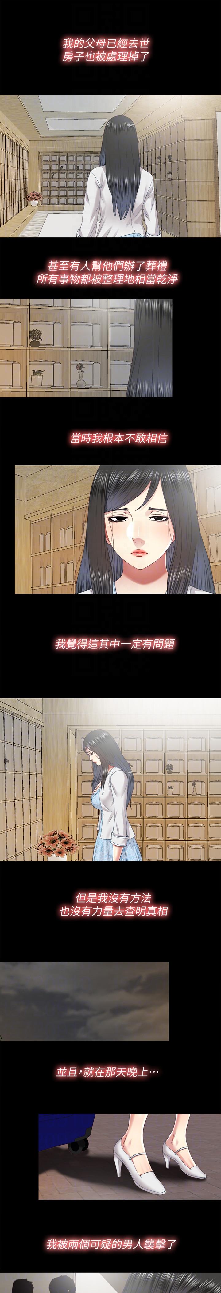 同居捉迷藏 第29話-妮佳複雜的過去 第9页