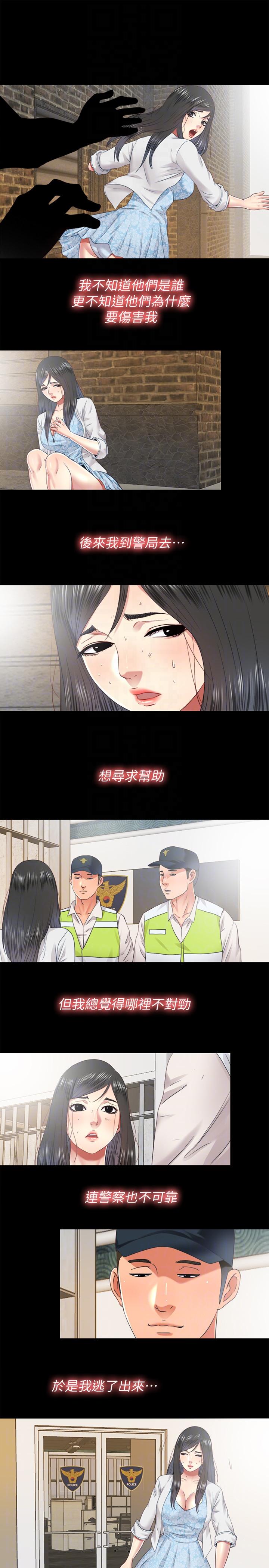 同居捉迷藏 第29話-妮佳複雜的過去 第11页