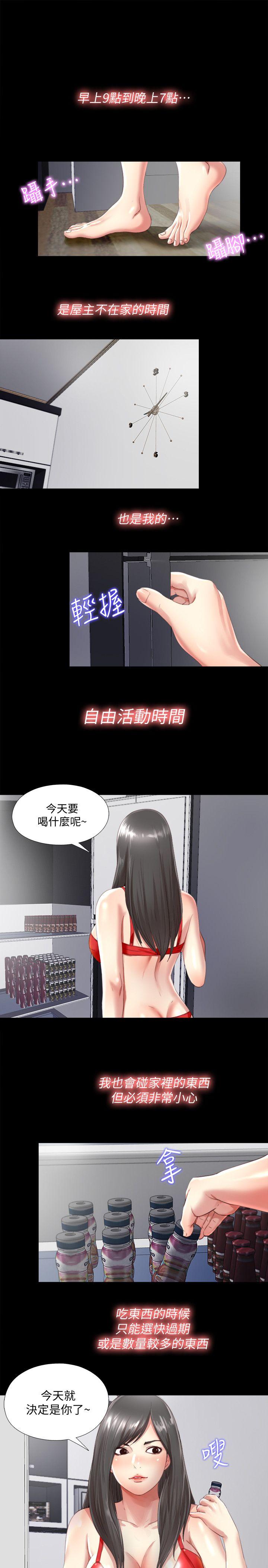 同居捉迷藏 第2話-偷窺的快感 第1页