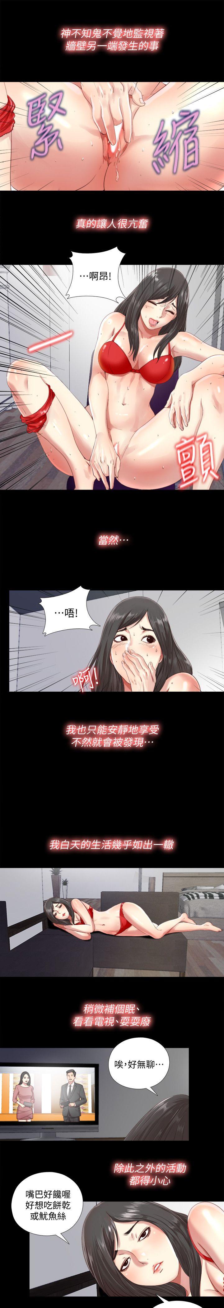 同居捉迷藏 第2話-偷窺的快感 第12页