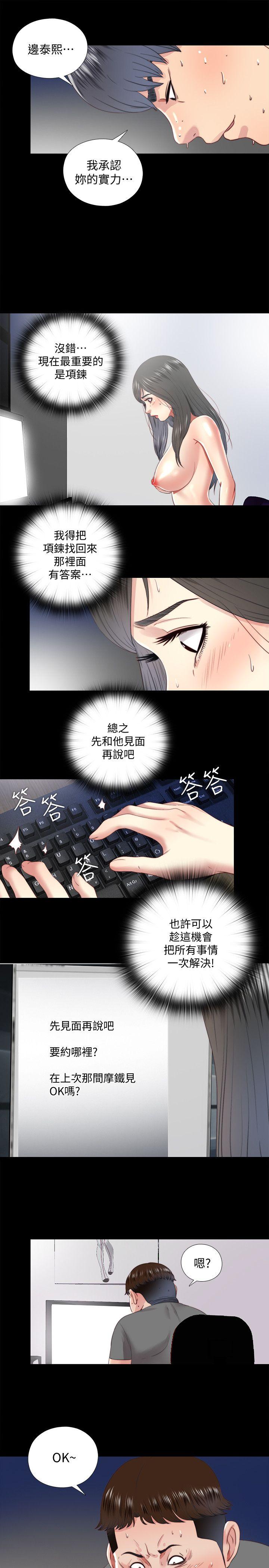 同居捉迷藏 第22話-要再來一場嗎? 第21页