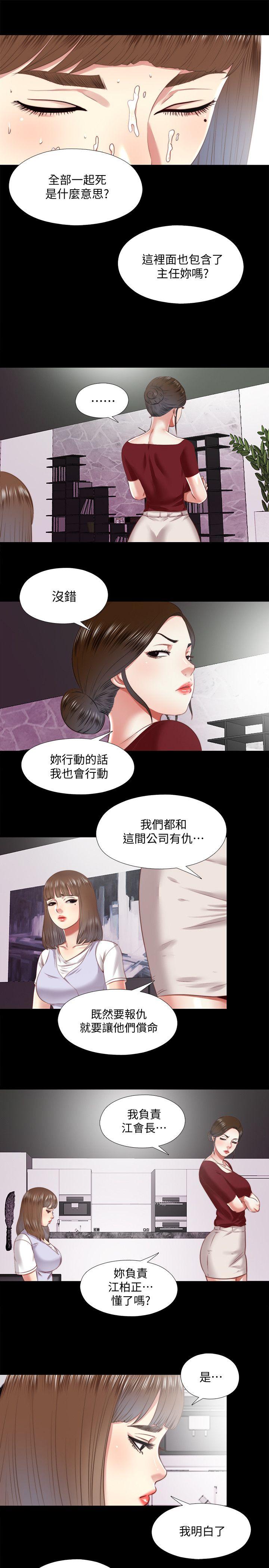 同居捉迷藏 第23話-送走柏正的絕佳機會 第5页