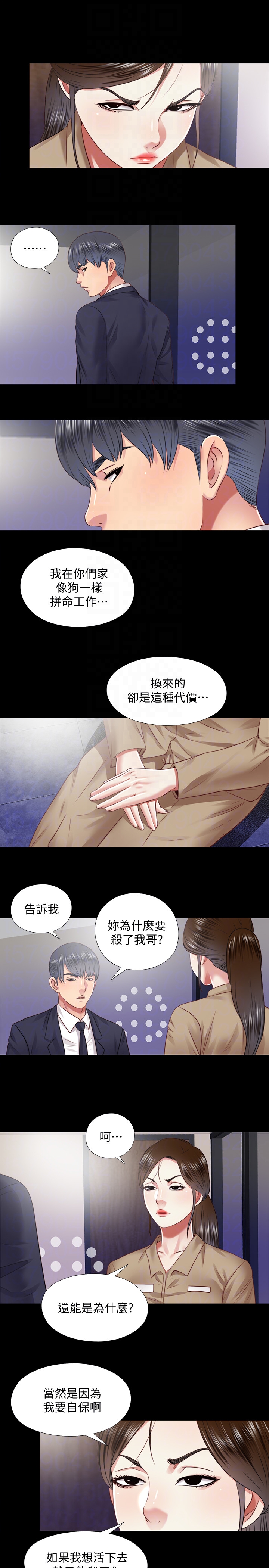 同居捉迷藏 最终话-我沒錢付房租…但是… 第7页