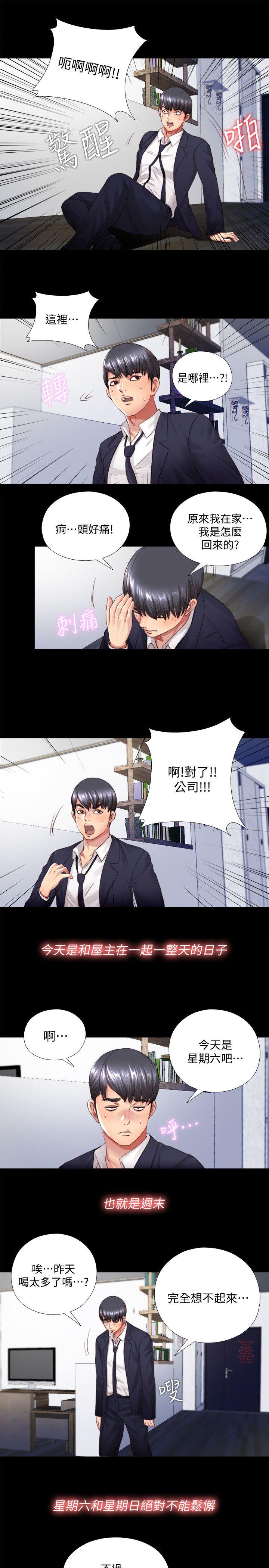 同居捉迷藏 第3話-他應該不記得昨晚的事吧…? 第22页