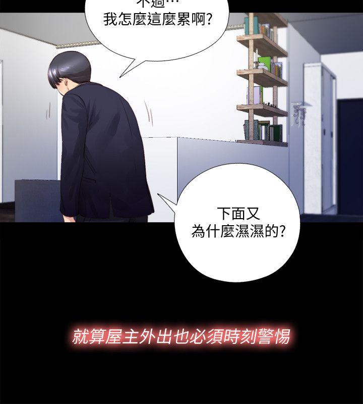 同居捉迷藏 第3話-他應該不記得昨晚的事吧…? 第23页