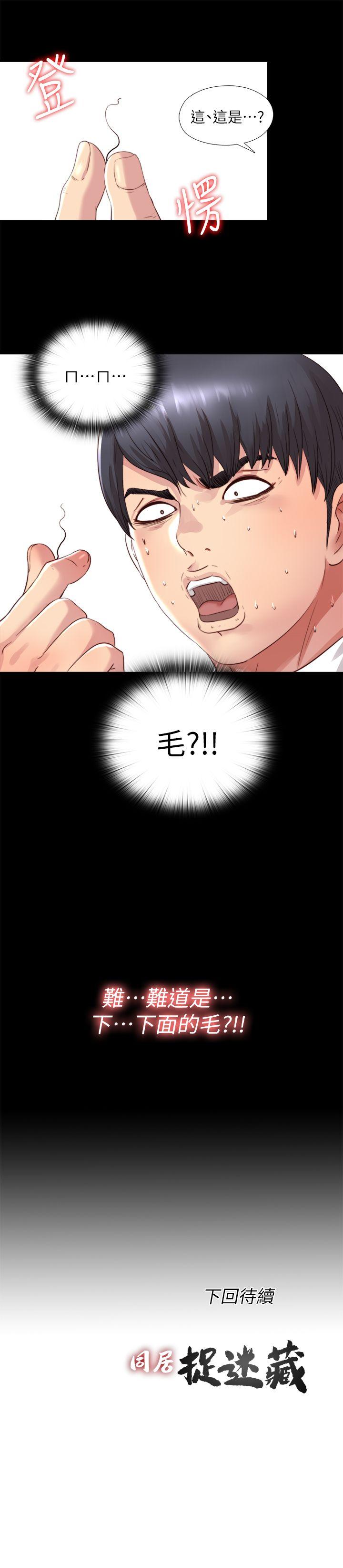 同居捉迷藏 第3話-他應該不記得昨晚的事吧…? 第26页