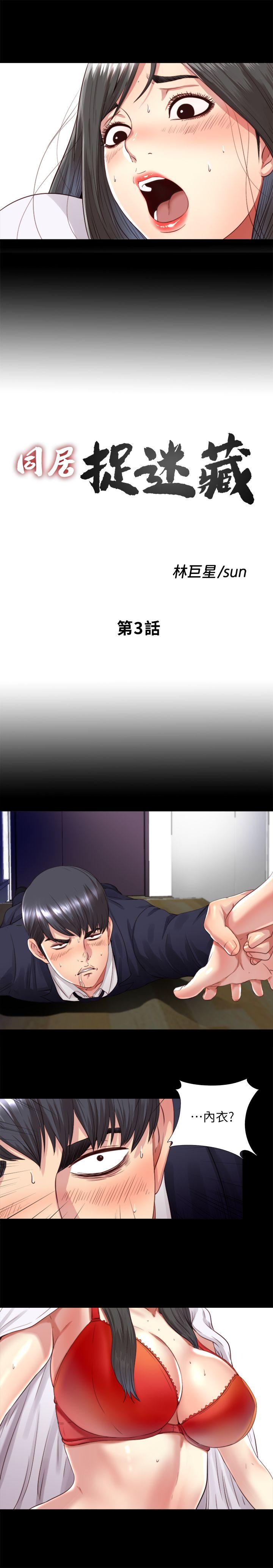 同居捉迷藏 第3話-他應該不記得昨晚的事吧…? 第5页