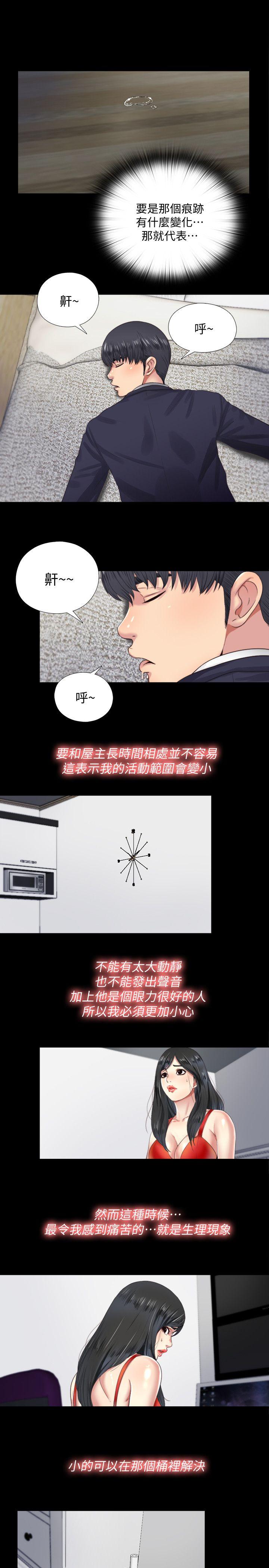同居捉迷藏 第4話-妮佳的危機 第11页