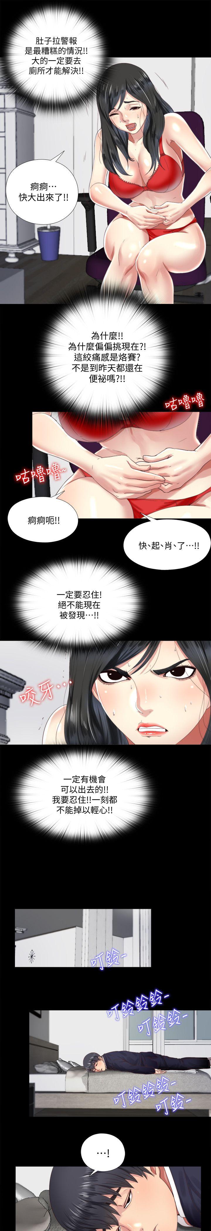 同居捉迷藏 第4話-妮佳的危機 第13页
