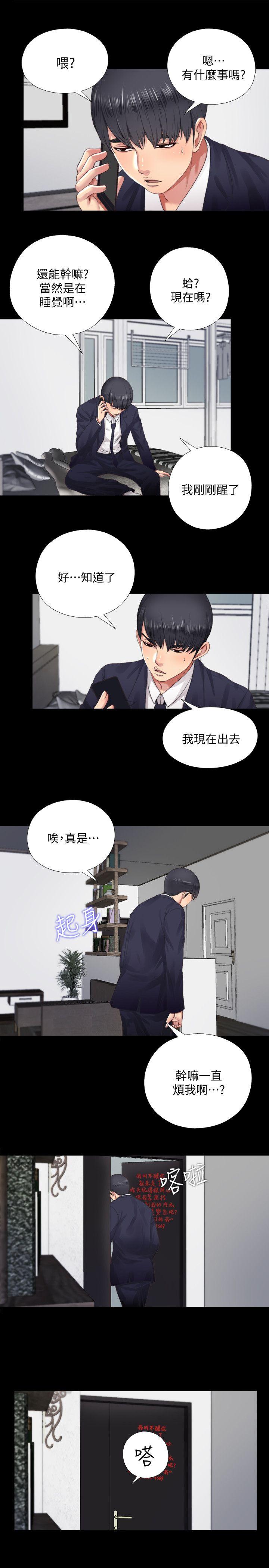 同居捉迷藏 第4話-妮佳的危機 第15页
