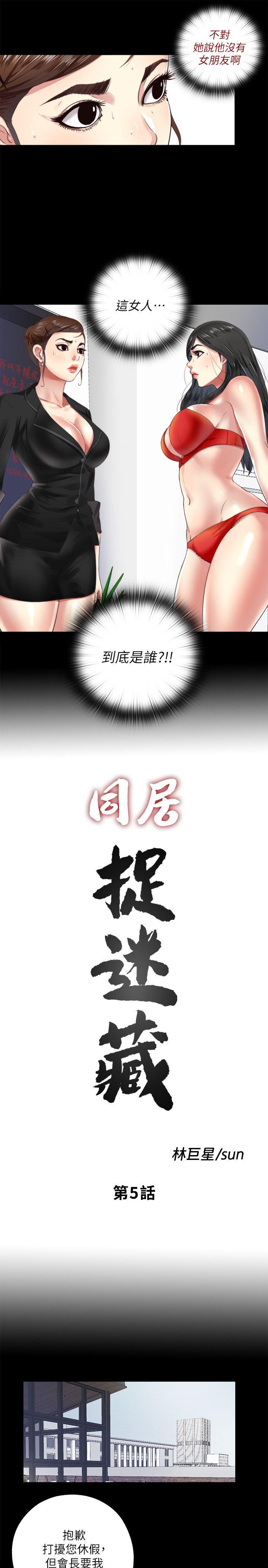 同居捉迷藏 第5話-偷偷進來的女人們 第3页