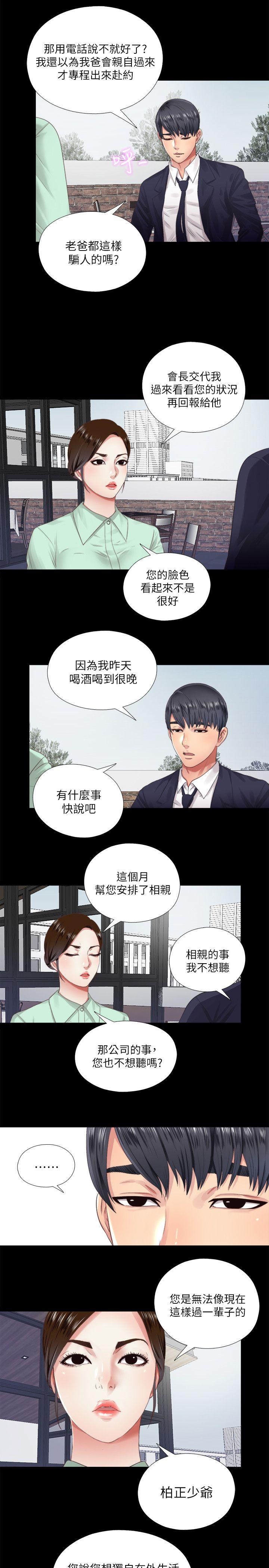 同居捉迷藏 第5話-偷偷進來的女人們 第5页