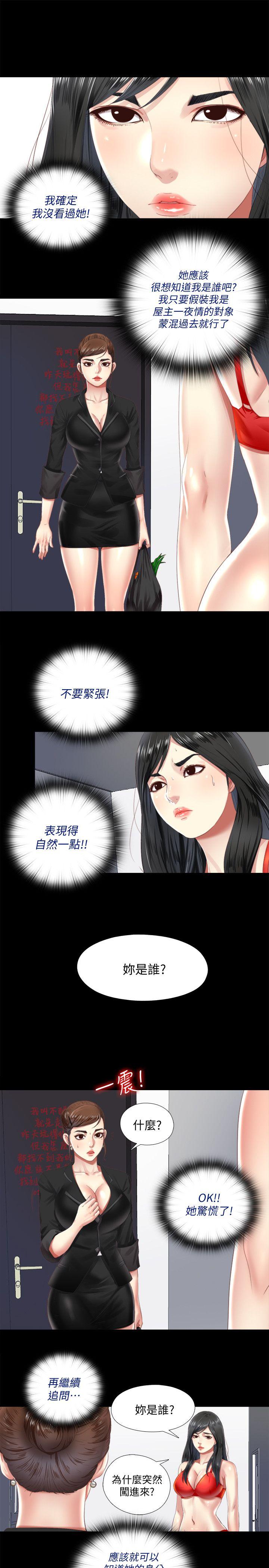 同居捉迷藏 第5話-偷偷進來的女人們 第11页