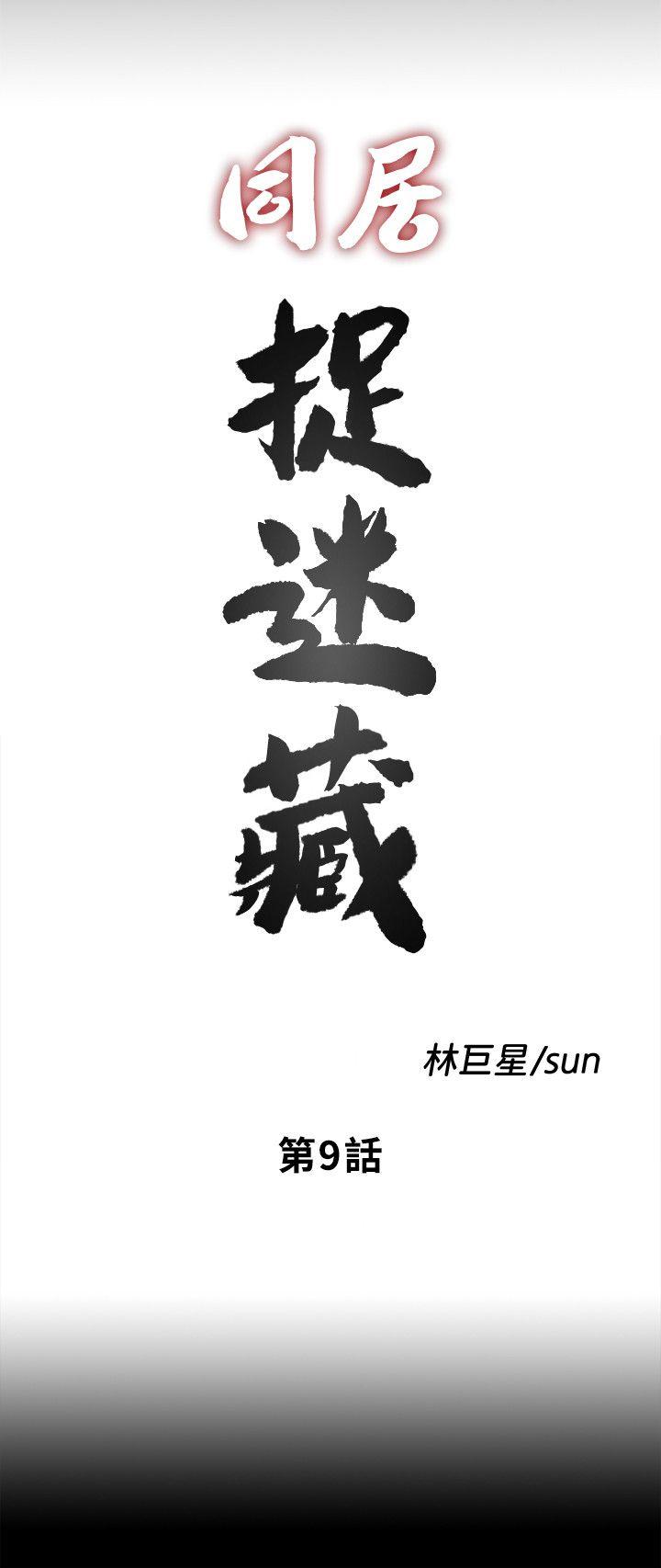 同居捉迷藏 第9話-邊泰熙真正的目標 第6页