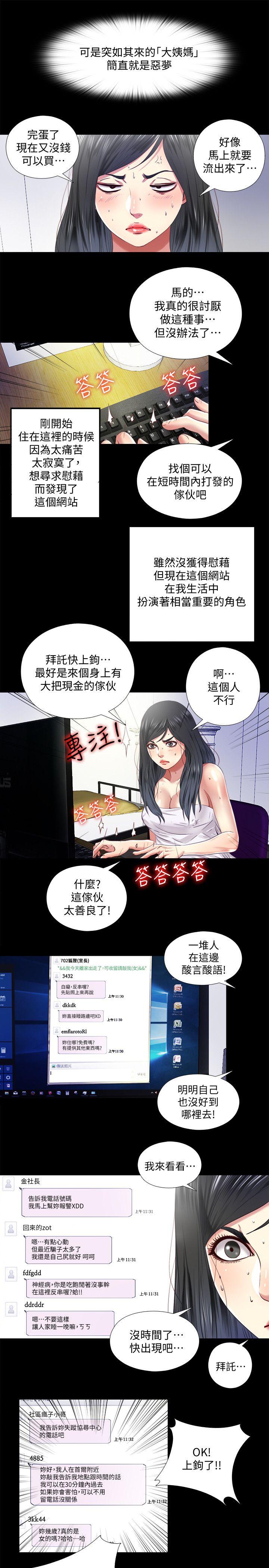 同居捉迷藏 第9話-邊泰熙真正的目標 第9页