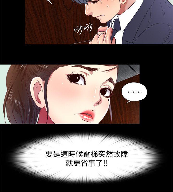 同居捉迷藏 第9話-邊泰熙真正的目標 第2页