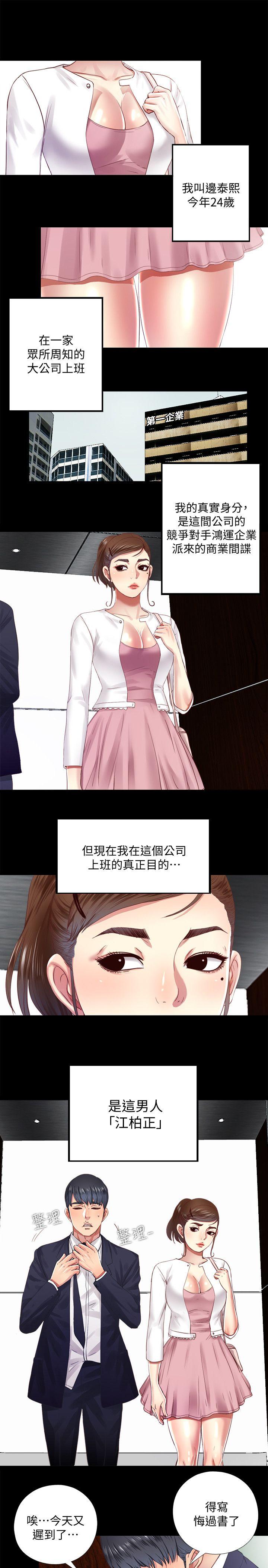 同居捉迷藏 第9話-邊泰熙真正的目標 第1页