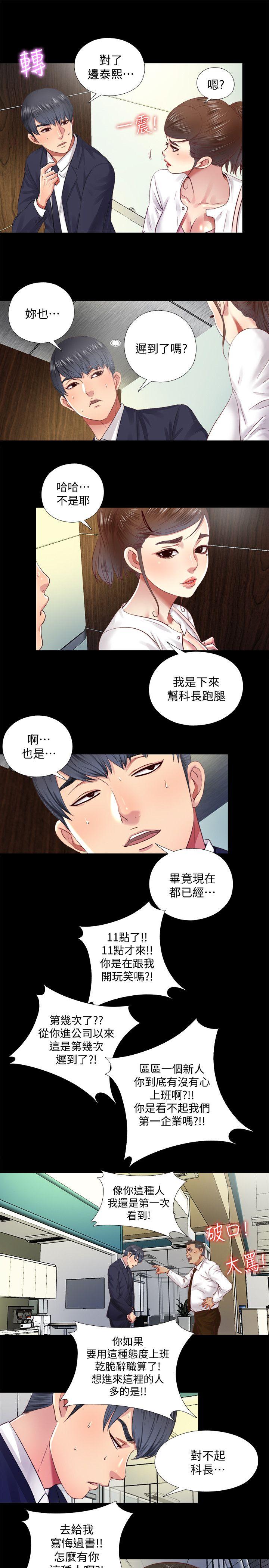 同居捉迷藏 第9話-邊泰熙真正的目標 第3页