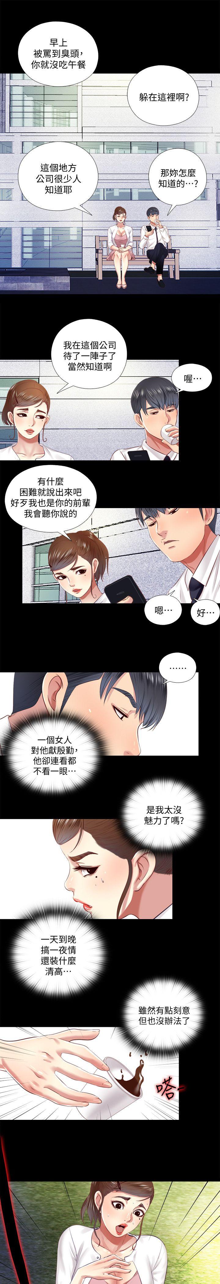 同居捉迷藏 第9話-邊泰熙真正的目標 第15页