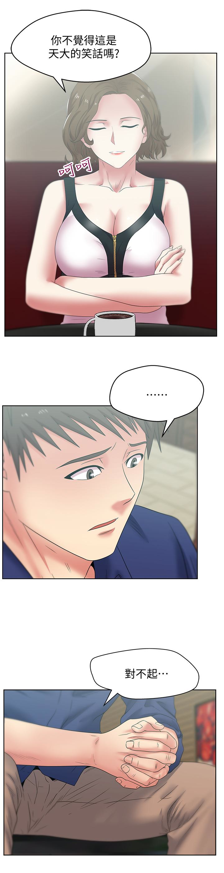 老婆的闺蜜 第54話-智恩的大膽提議 第9页