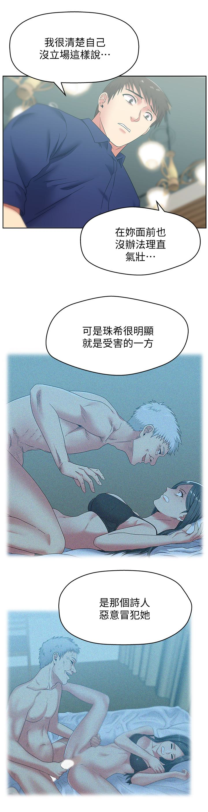 老婆的闺蜜 第54話-智恩的大膽提議 第10页