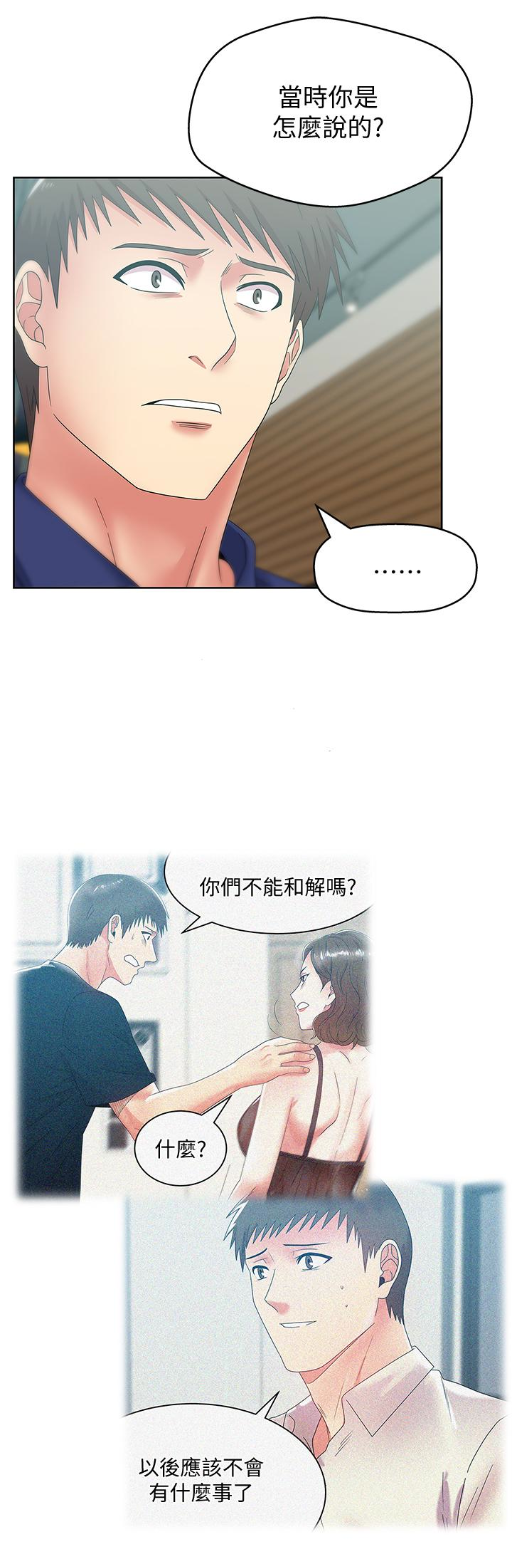 老婆的闺蜜 第54話-智恩的大膽提議 第13页