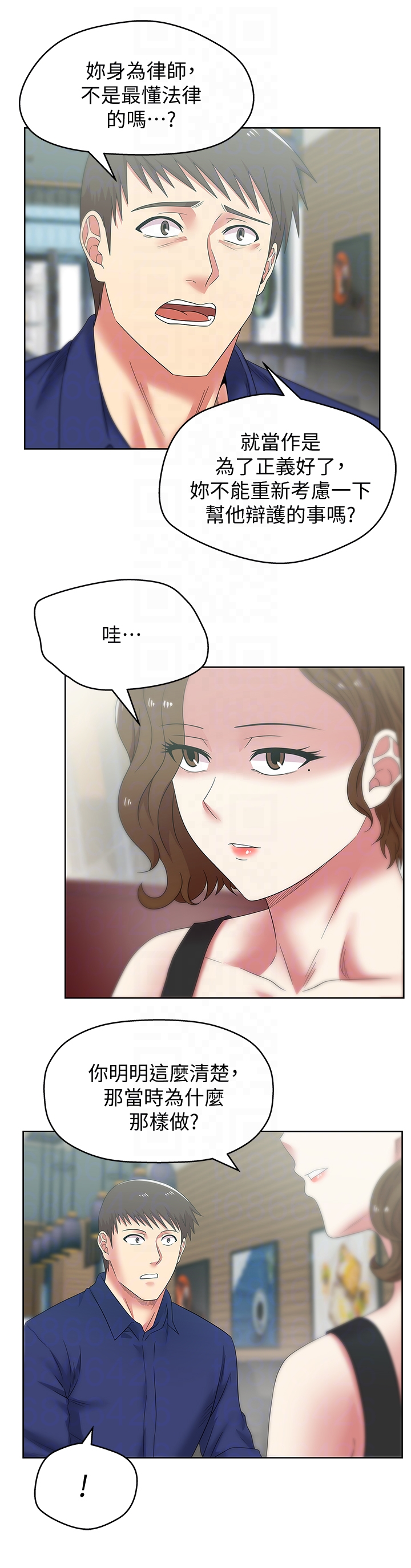 老婆的闺蜜 第54話-智恩的大膽提議 第11页