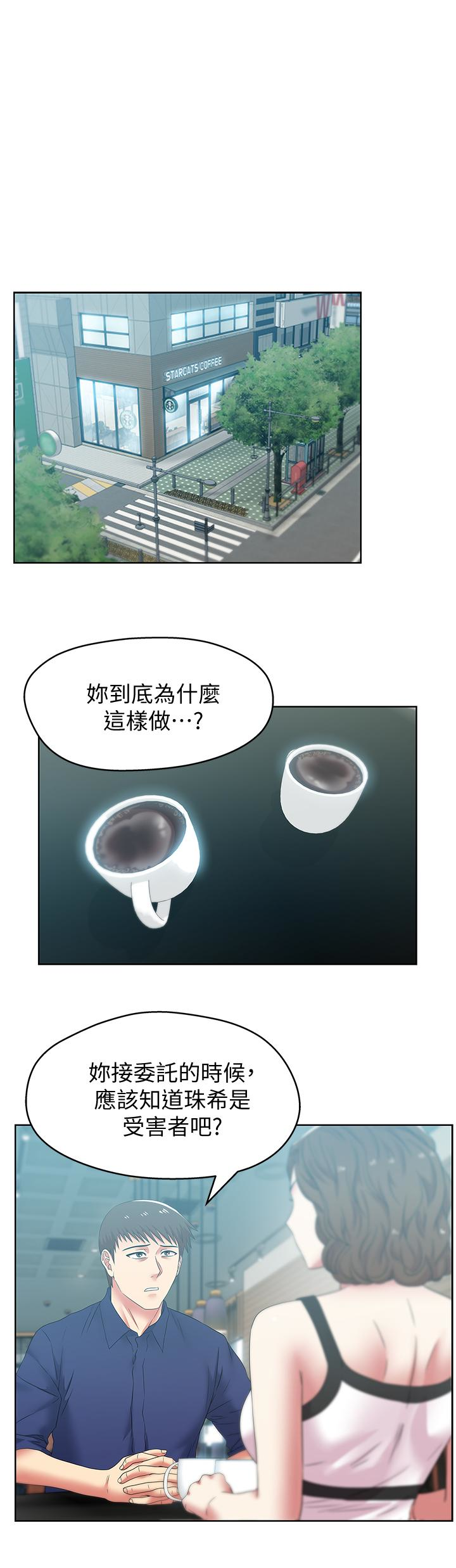 老婆的闺蜜 第54話-智恩的大膽提議 第4页