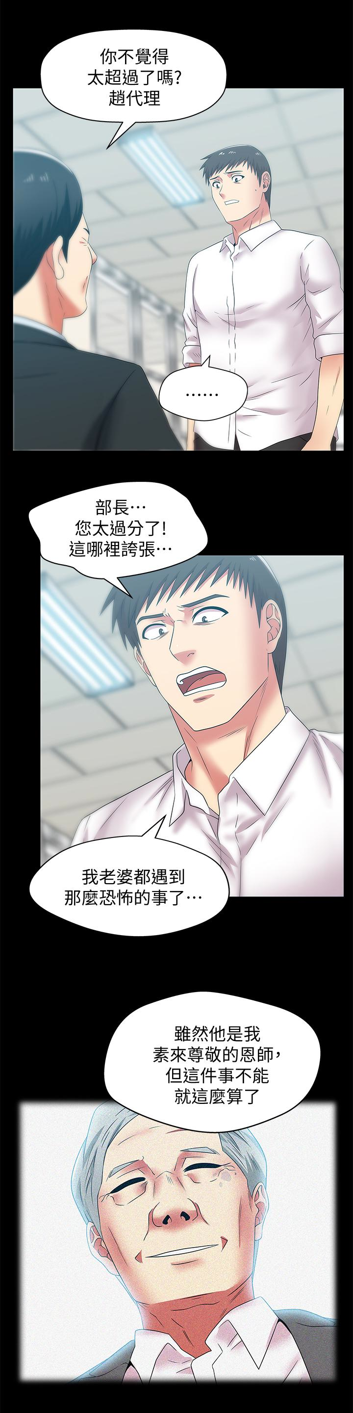 老婆的闺蜜 第54話-智恩的大膽提議 第16页