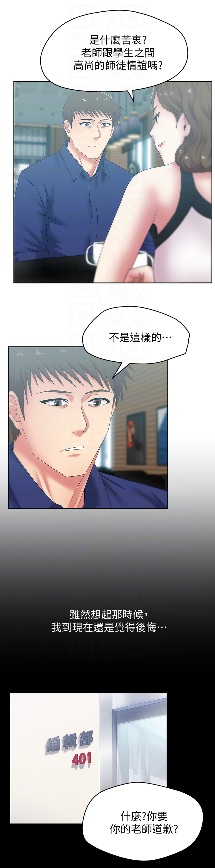 老婆的闺蜜 第54話-智恩的大膽提議 第15页