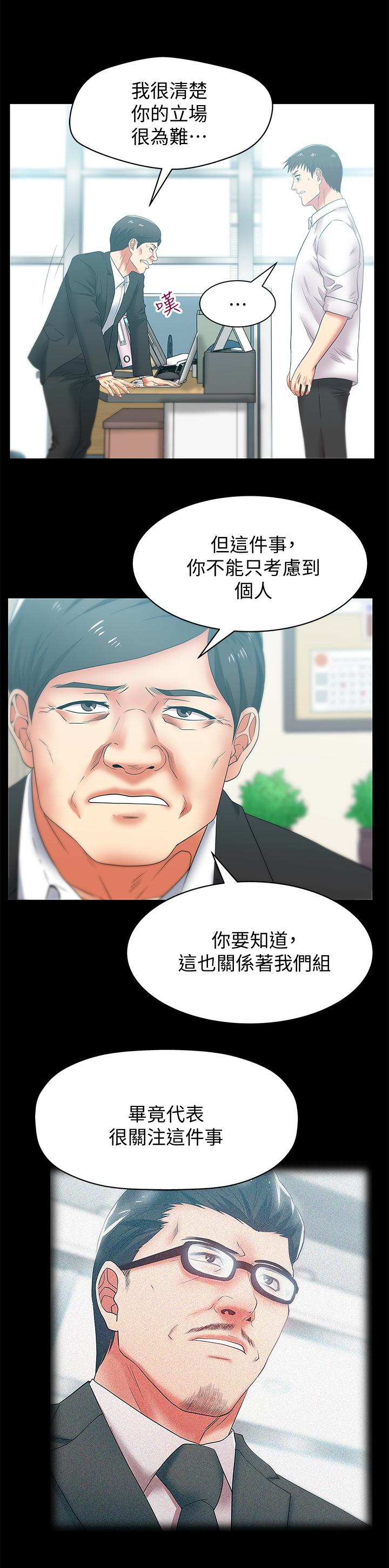 老婆的闺蜜 第54話-智恩的大膽提議 第17页