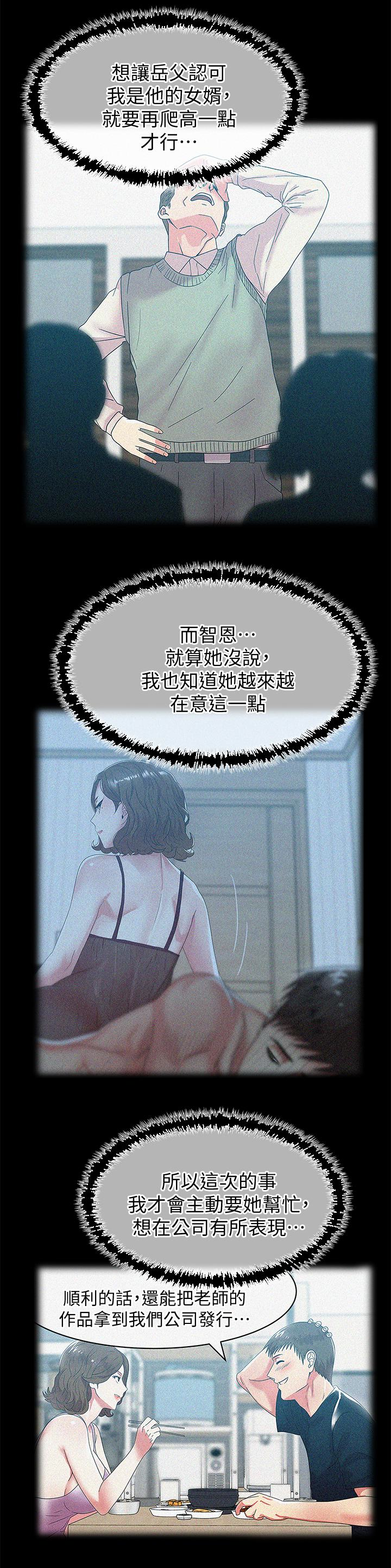 老婆的闺蜜 第54話-智恩的大膽提議 第19页