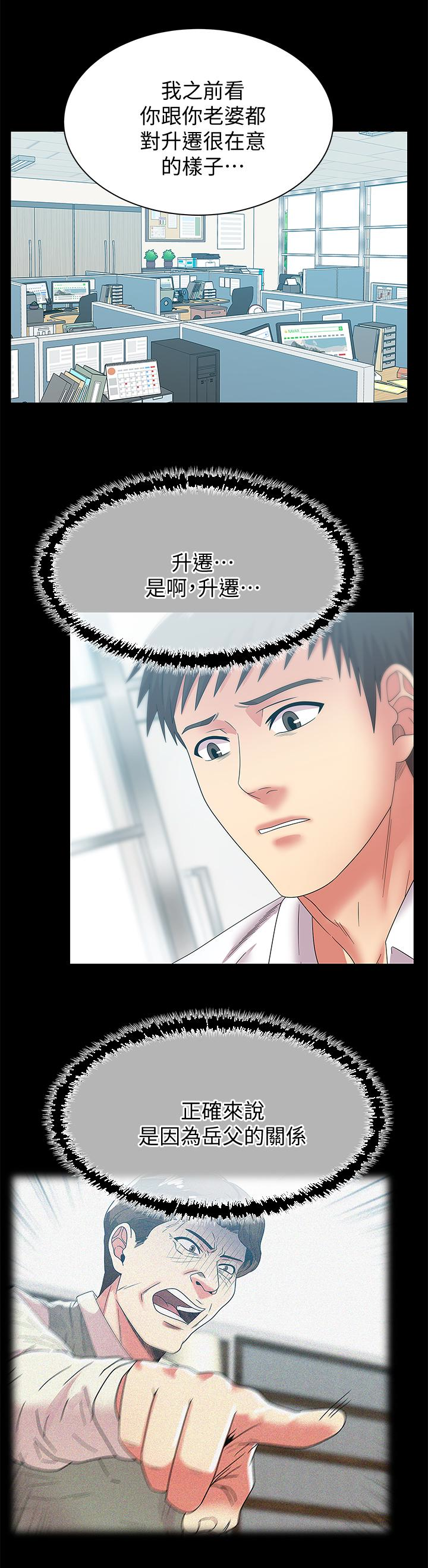 老婆的闺蜜 第55話-你和我都瘋了 第2页