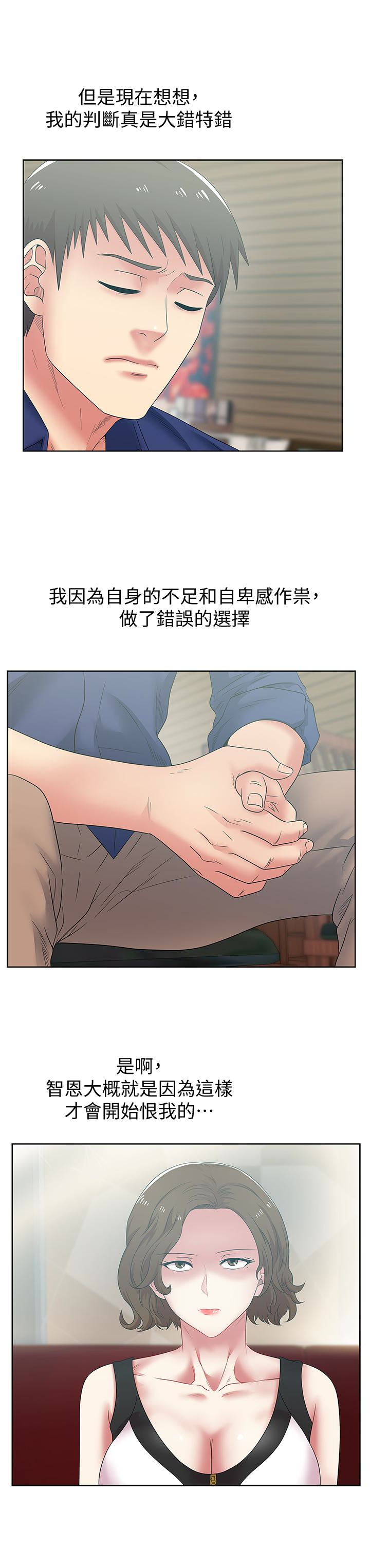 老婆的闺蜜 第55話-你和我都瘋了 第5页