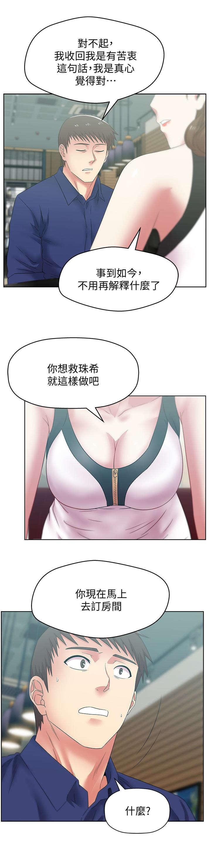 老婆的闺蜜 第55話-你和我都瘋了 第6页
