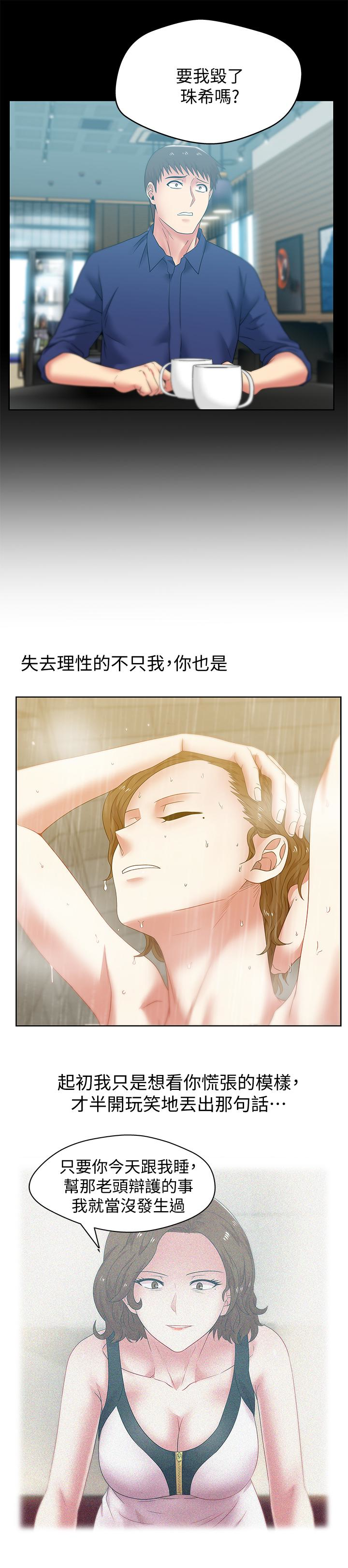 老婆的闺蜜 第55話-你和我都瘋了 第15页